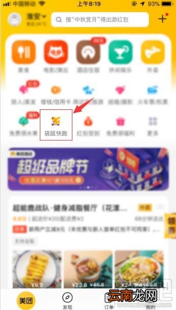 美团袋鼠豆怎么查看?美团袋鼠豆的查看方法