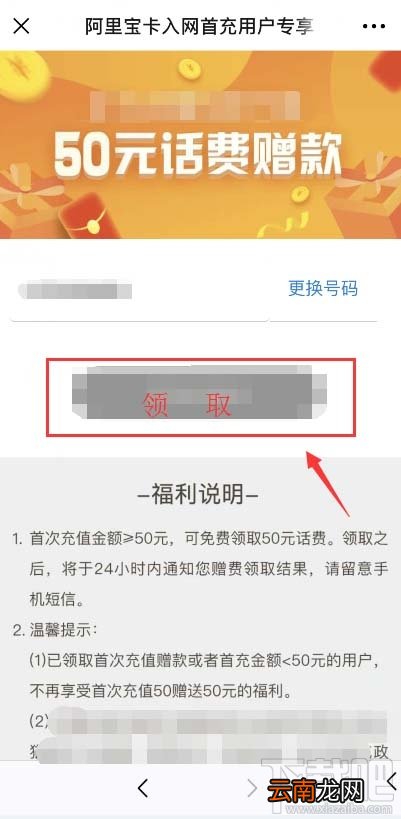 蚂蚁宝卡赠送的50元话费怎么领取？