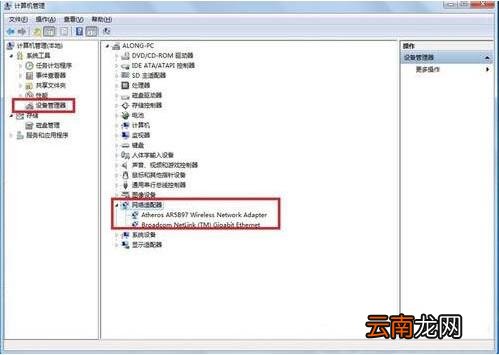 win7电脑中更新无线网卡驱动具体操作步骤