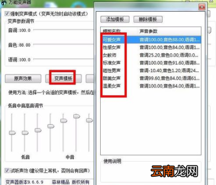 万能变声器具体使用流程介绍