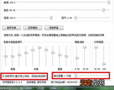 万能变声器具体使用流程介绍