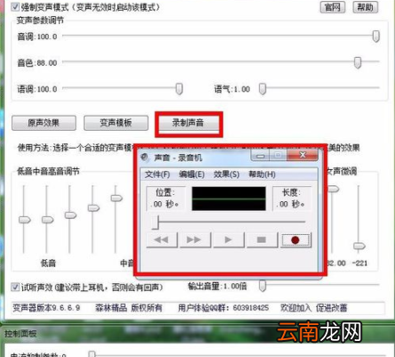 万能变声器具体使用流程介绍