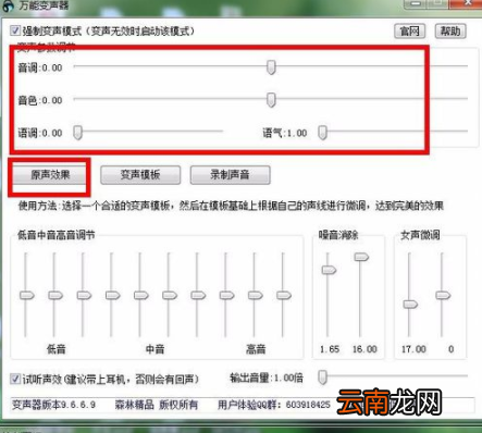 万能变声器具体使用流程介绍