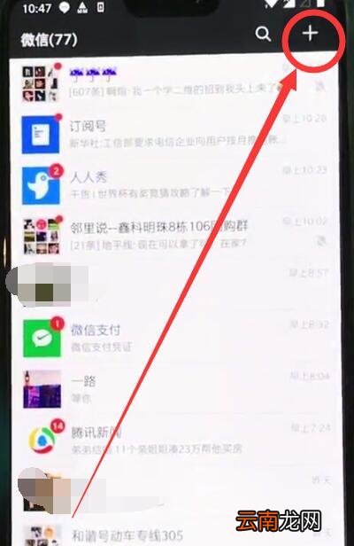 一加6中创建微信群的操作步骤