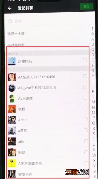 一加6中创建微信群的操作步骤