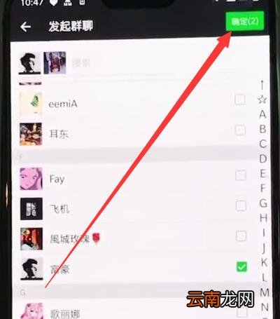 一加6中创建微信群的操作步骤