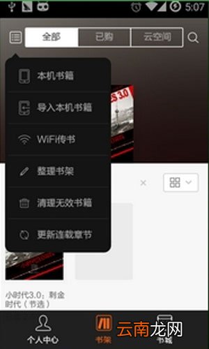 多看阅读实现wifiz传书具体操作步骤
