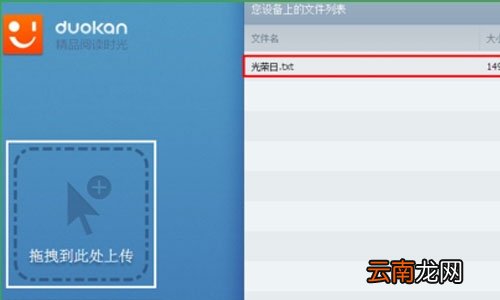 多看阅读实现wifiz传书具体操作步骤