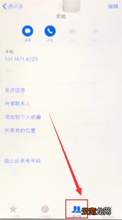 苹果6plus中拉黑联系人的简单步骤