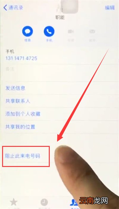 苹果6plus中拉黑联系人的简单步骤