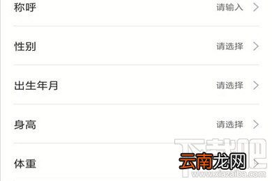 小米运动怎么设置身高体重？个人数据编辑方法