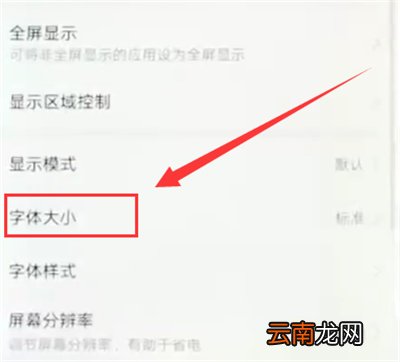 华为nova3e中更改字体大小的简单步骤