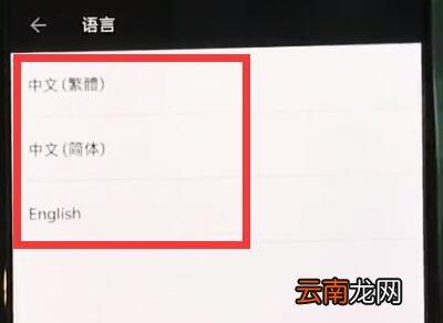 一加6中更改语言的操作步骤
