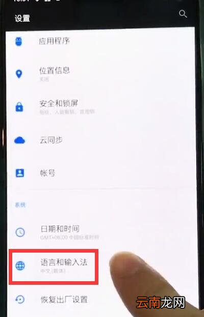 一加6中更改语言的操作步骤