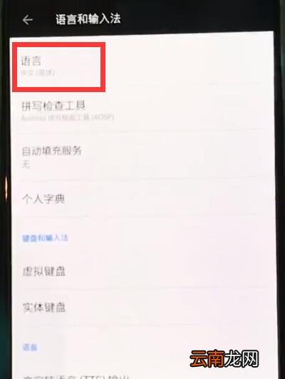一加6中更改语言的操作步骤