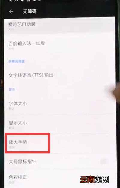 一加6中开启放大手势的操作步骤