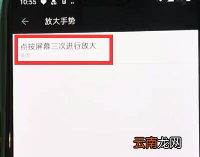 一加6中开启放大手势的操作步骤