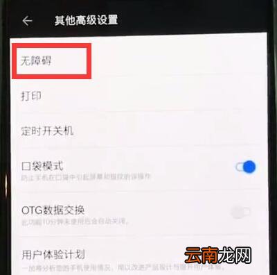 一加6中开启放大手势的操作步骤