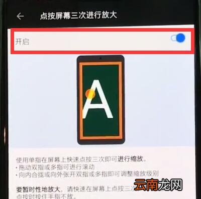 一加6中开启放大手势的操作步骤