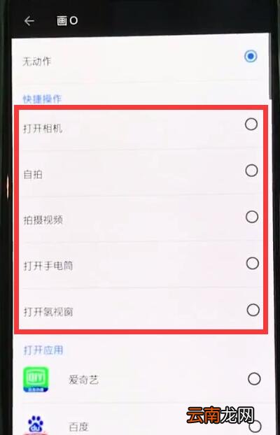 一加6中设置黑屏手势的操作步骤