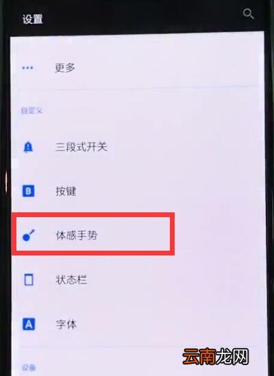 一加6中设置黑屏手势的操作步骤