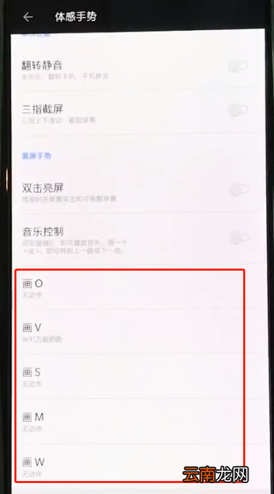 一加6中设置黑屏手势的操作步骤