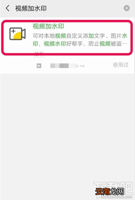手机视频怎么添加水印？手机给视频添加水印方法