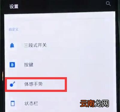 一加6开启翻转静音的简单步骤