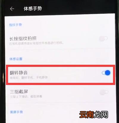 一加6开启翻转静音的简单步骤