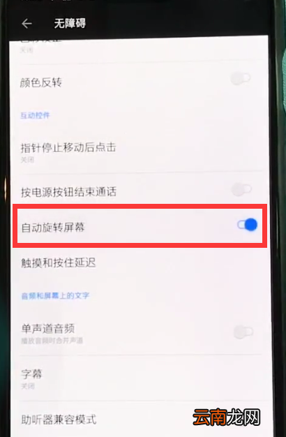 一加6开启自动旋转屏幕的操作步骤