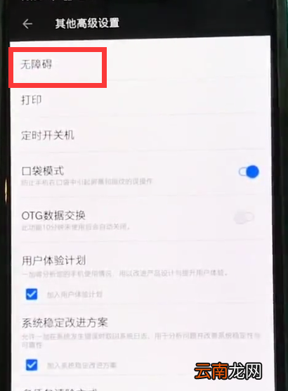 一加6开启自动旋转屏幕的操作步骤