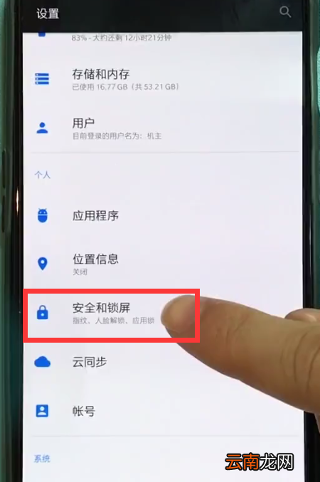 一加6中设置锁屏密码的简单步骤