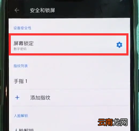一加6中设置锁屏密码的简单步骤