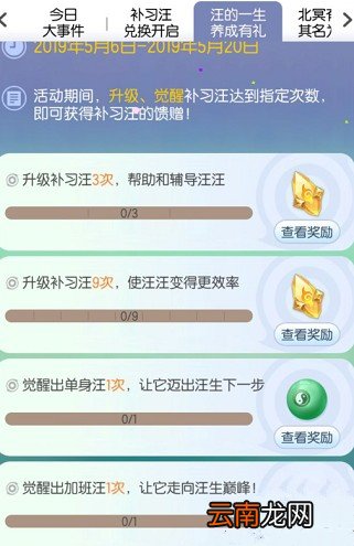 一起来捉妖中玩汪一生养成详细攻略
