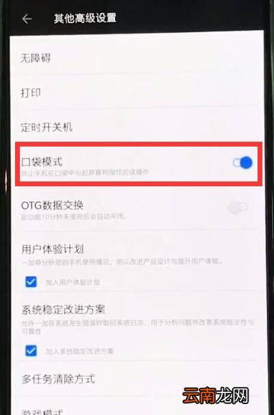 一加6中打开口袋模式的简单步骤