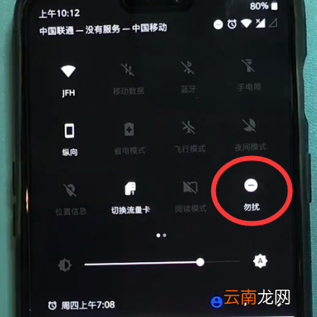 一加6中开启勿扰模式的操作步骤