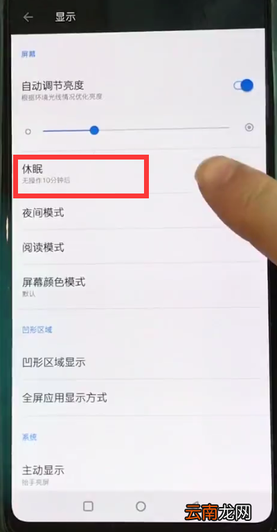 一加手机中设置屏幕常亮的操作步骤