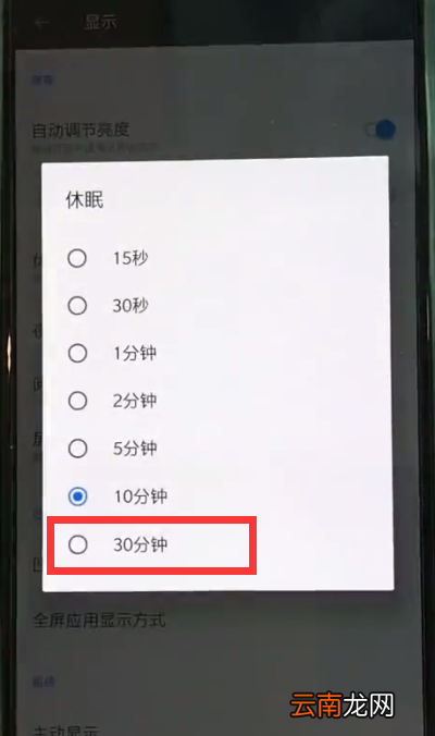 一加手机中设置屏幕常亮的操作步骤