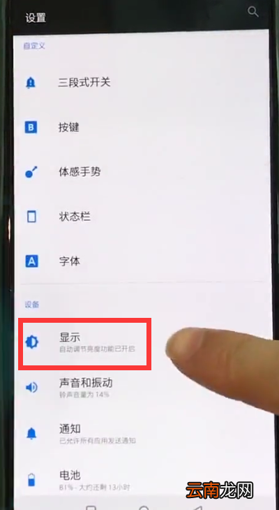 一加手机中设置屏幕常亮的操作步骤