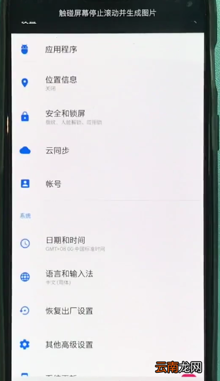 一加6中长截屏的简单步骤