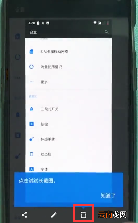 一加6中长截屏的简单步骤