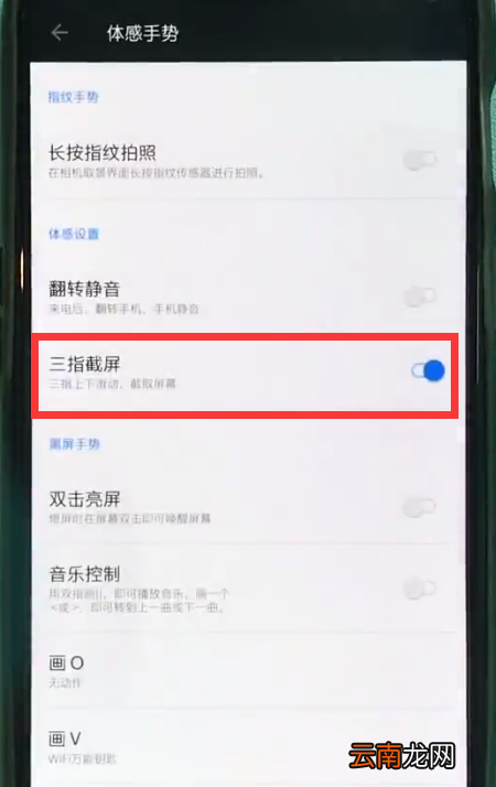 一加6中长截屏的简单步骤