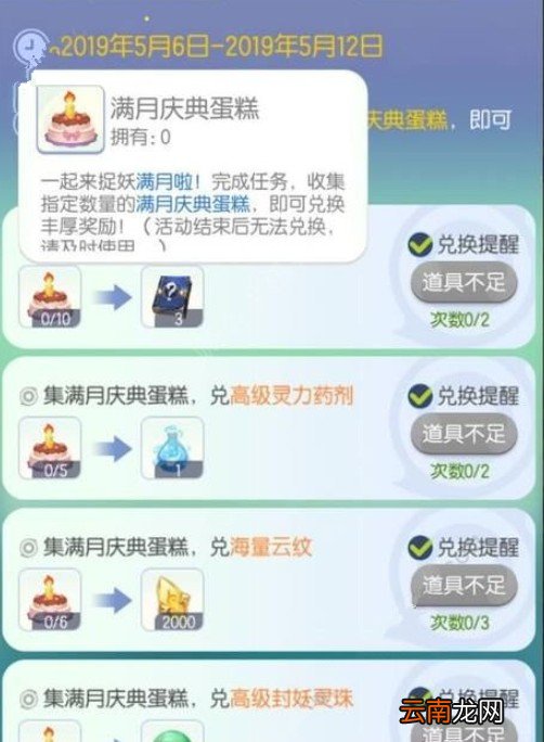 一起来捉妖中获得满月庆典蛋糕具体技巧介绍