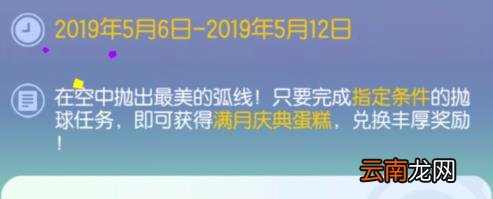 一起来捉妖中获得满月庆典蛋糕具体技巧介绍