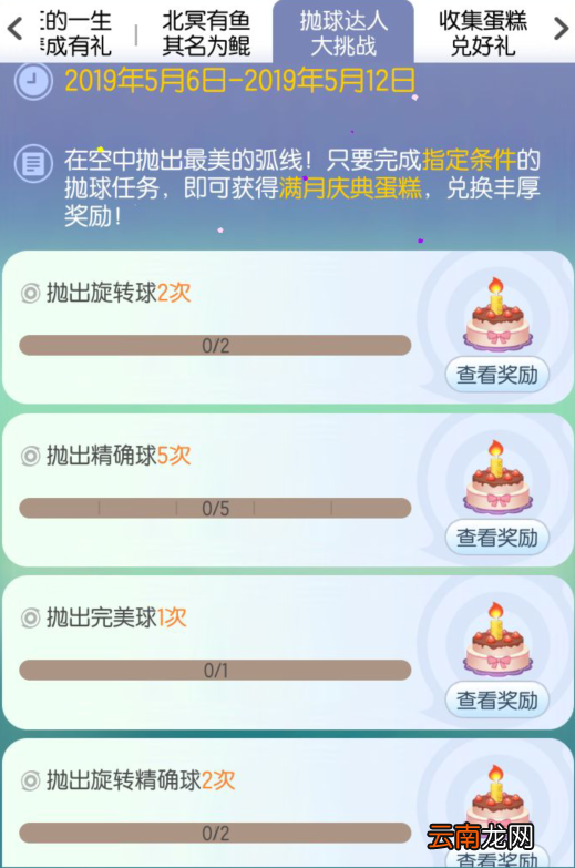一起来捉妖中获得满月庆典蛋糕具体技巧介绍