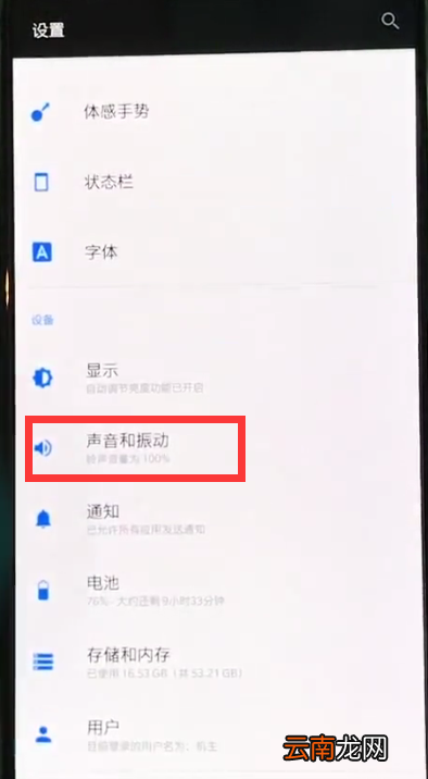 一加6中调整声音大小的操作步骤