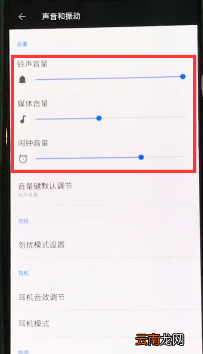 一加6中调整声音大小的操作步骤