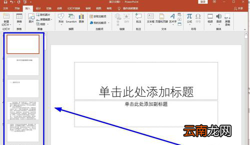 Word转换为ppt具体操作流程介绍