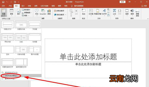 Word转换为ppt具体操作流程介绍