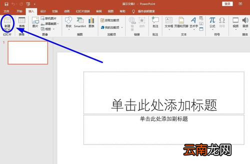 Word转换为ppt具体操作流程介绍